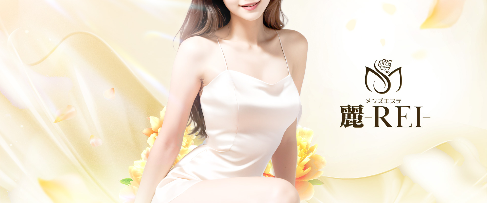 メンズエステ麗-REI-